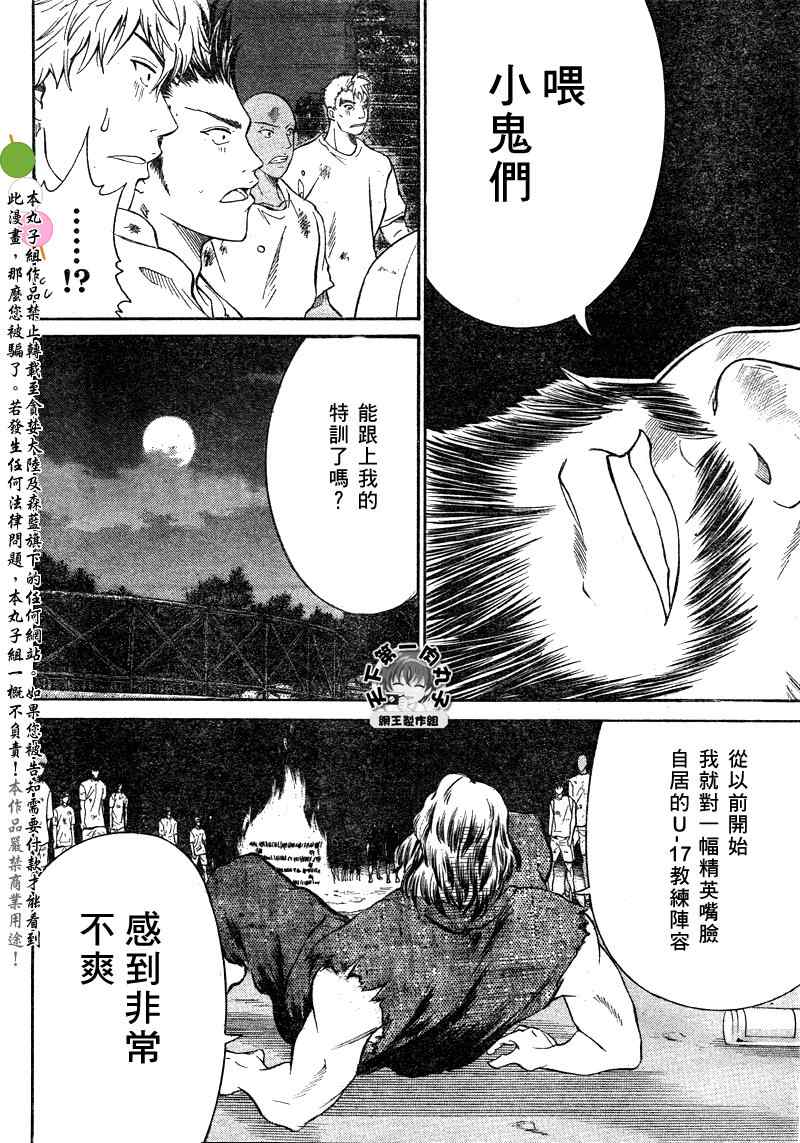 新网球王子韩漫全集-第26话无删减无遮挡章节图片 
