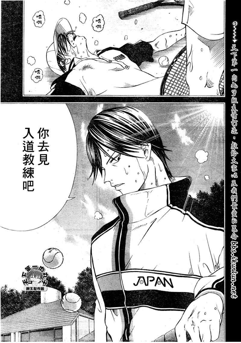 新网球王子韩漫全集-第26话无删减无遮挡章节图片 