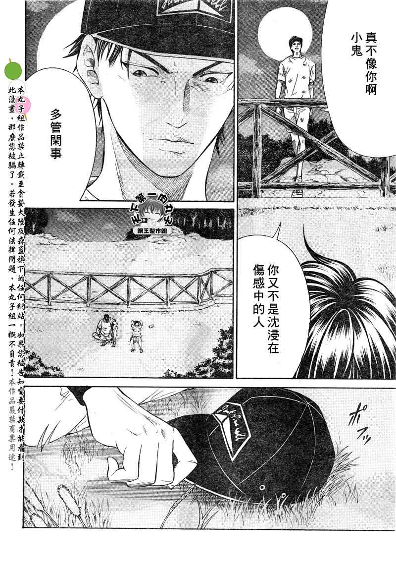 新网球王子韩漫全集-第26话无删减无遮挡章节图片 