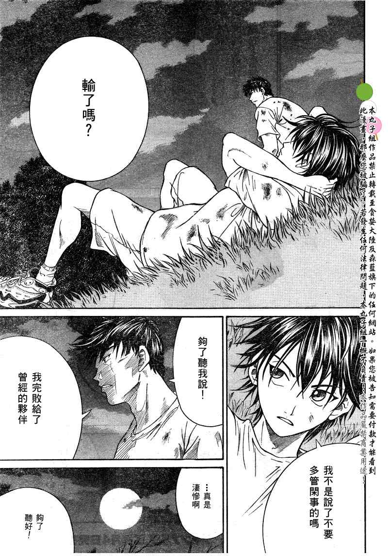 新网球王子韩漫全集-第26话无删减无遮挡章节图片 