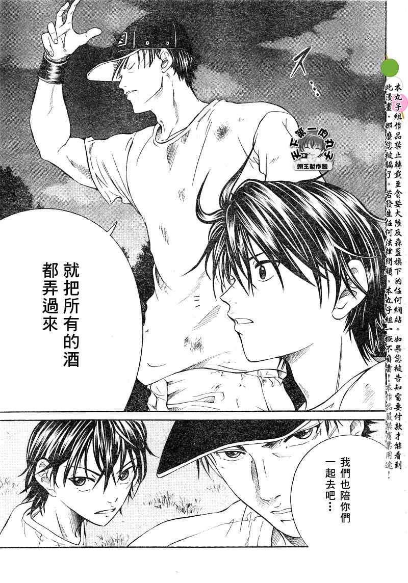 新网球王子韩漫全集-第26话无删减无遮挡章节图片 