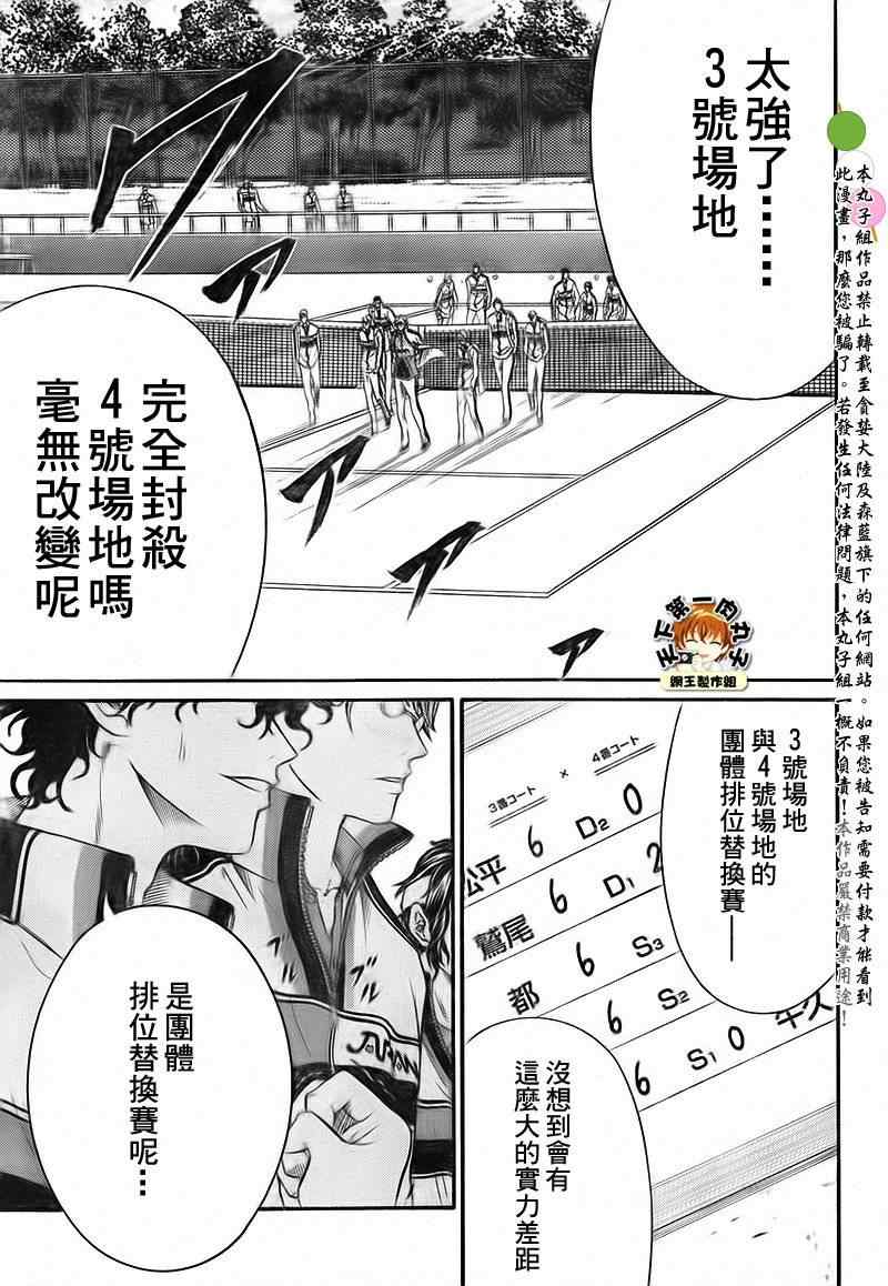 新网球王子韩漫全集-第27话无删减无遮挡章节图片 