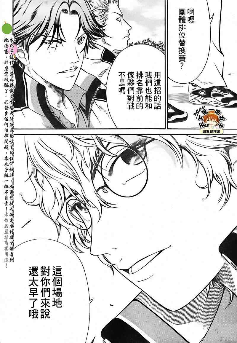 新网球王子韩漫全集-第27话无删减无遮挡章节图片 