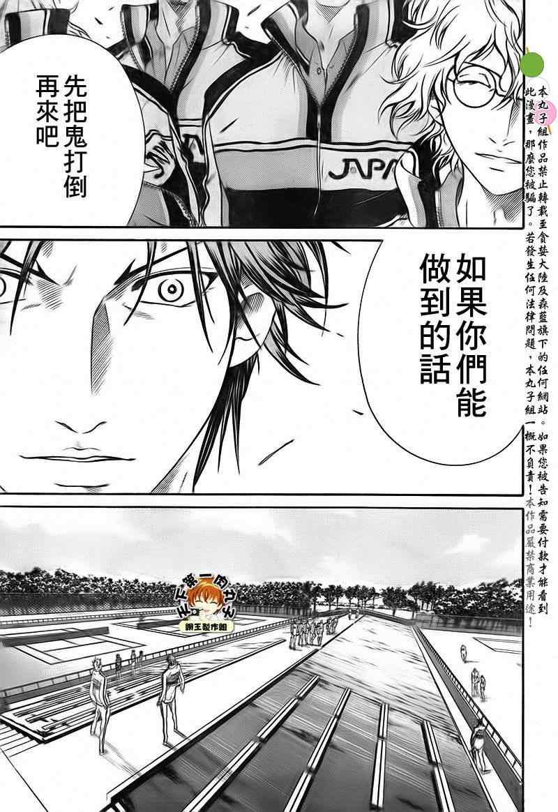 新网球王子韩漫全集-第27话无删减无遮挡章节图片 