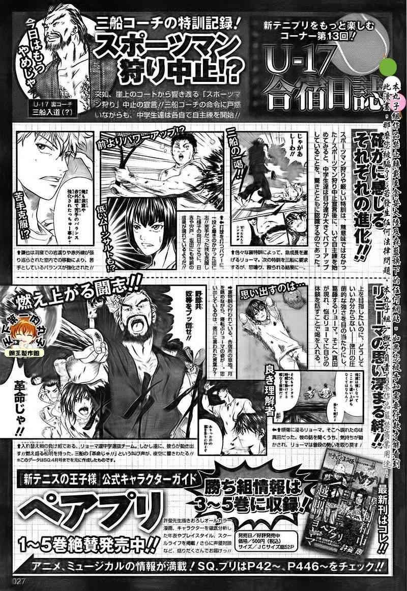 新网球王子韩漫全集-第27话无删减无遮挡章节图片 