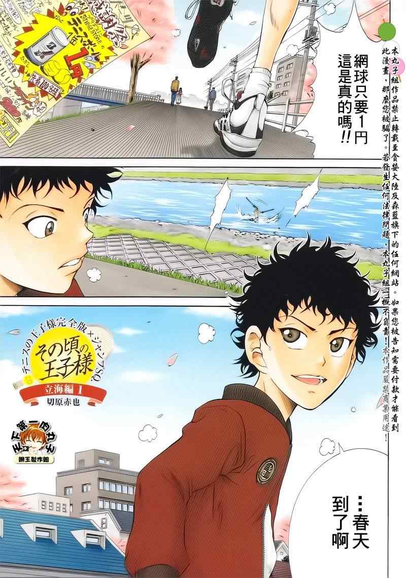 新网球王子韩漫全集-第27话无删减无遮挡章节图片 