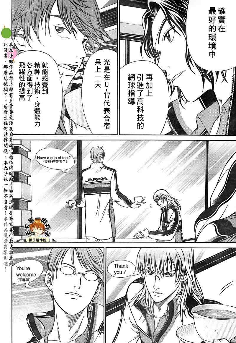 新网球王子韩漫全集-第27话无删减无遮挡章节图片 