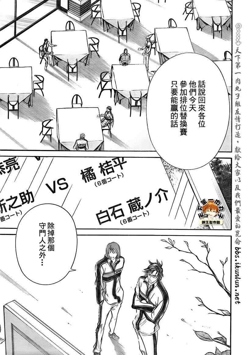 新网球王子韩漫全集-第27话无删减无遮挡章节图片 