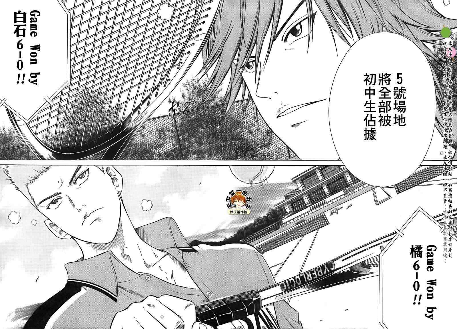 新网球王子韩漫全集-第27话无删减无遮挡章节图片 