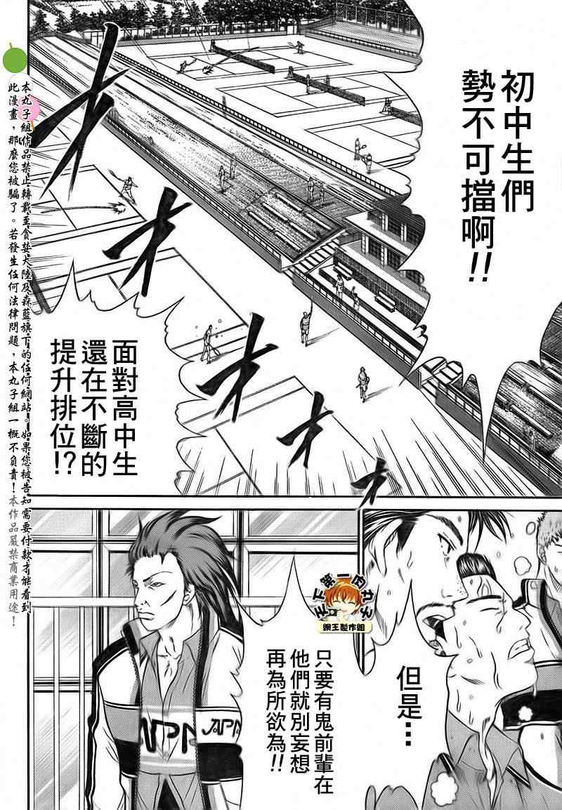 新网球王子韩漫全集-第27话无删减无遮挡章节图片 