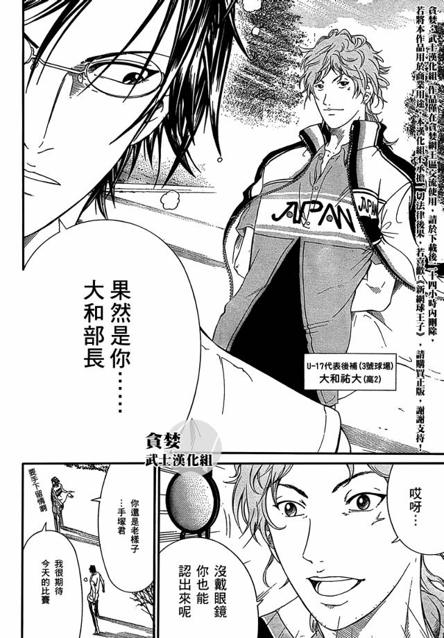 新网球王子韩漫全集-第28话无删减无遮挡章节图片 