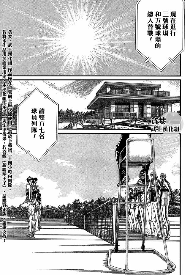 新网球王子韩漫全集-第28话无删减无遮挡章节图片 