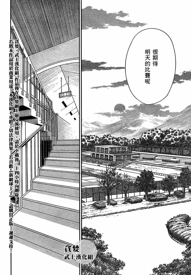 新网球王子韩漫全集-第28话无删减无遮挡章节图片 