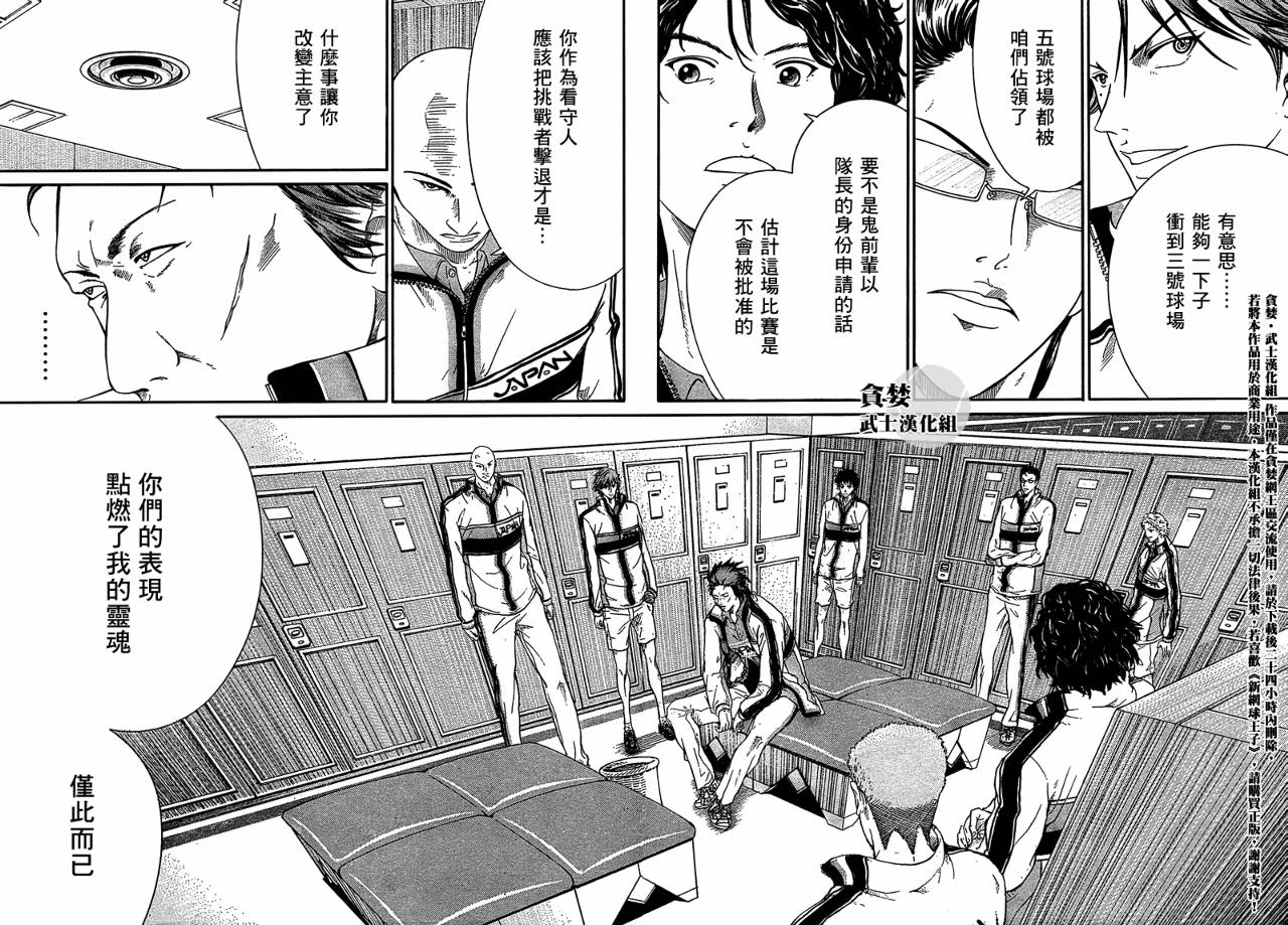 新网球王子韩漫全集-第28话无删减无遮挡章节图片 
