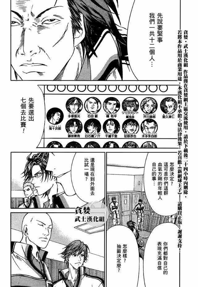新网球王子韩漫全集-第28话无删减无遮挡章节图片 