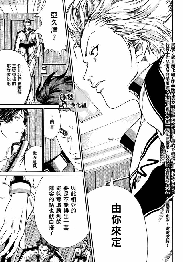 新网球王子韩漫全集-第28话无删减无遮挡章节图片 