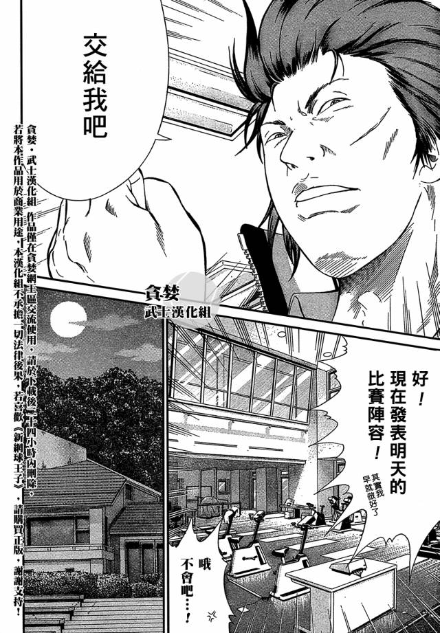 新网球王子韩漫全集-第28话无删减无遮挡章节图片 