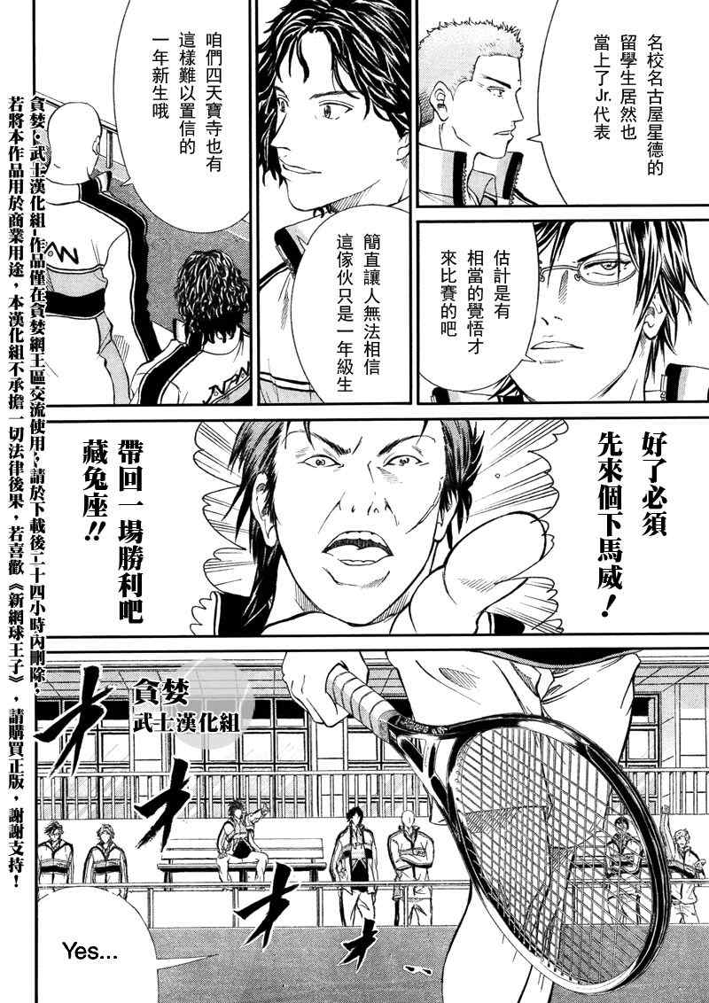 新网球王子韩漫全集-第29话无删减无遮挡章节图片 