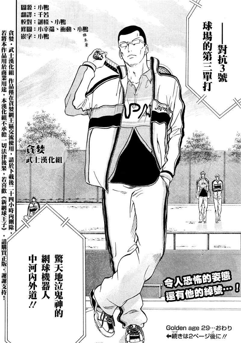 新网球王子韩漫全集-第29话无删减无遮挡章节图片 