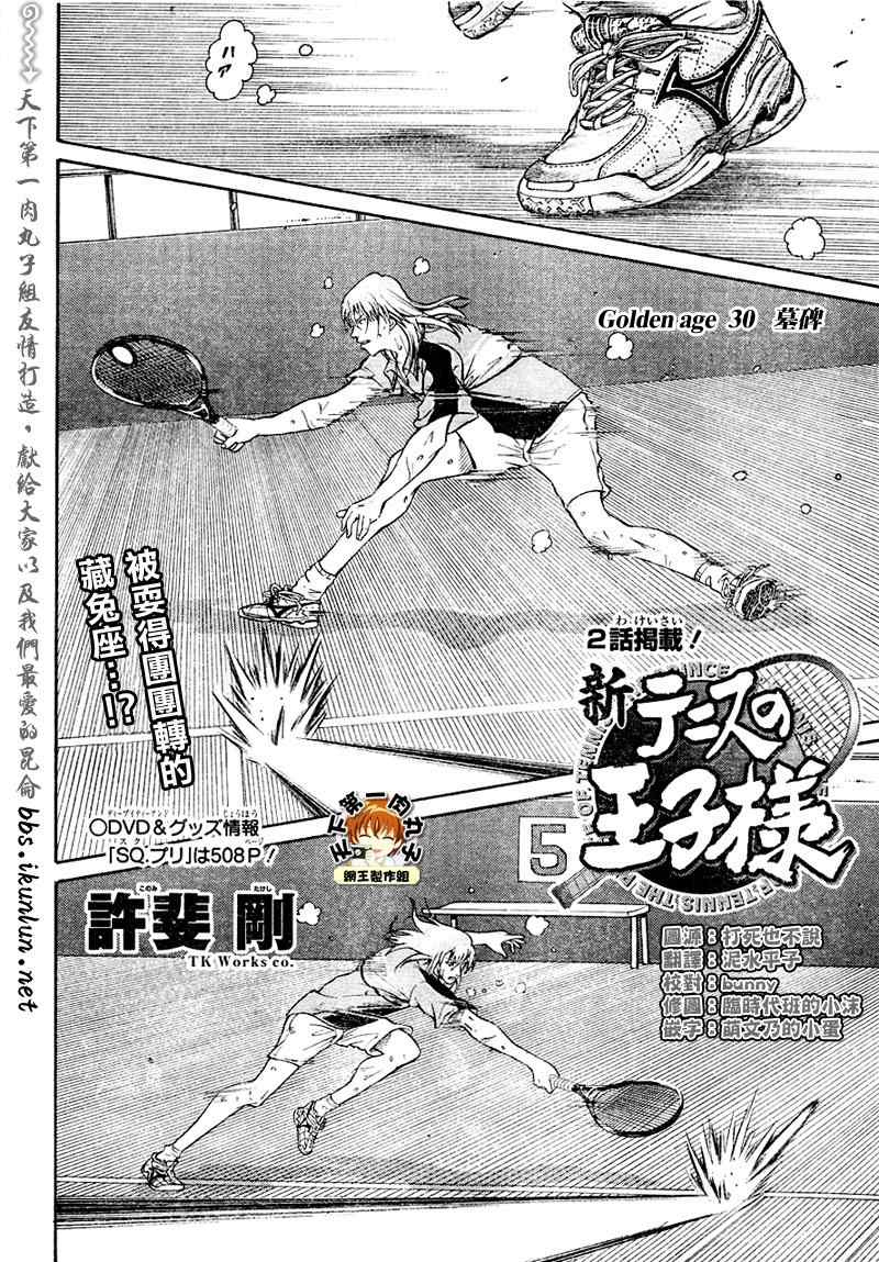 新网球王子韩漫全集-第30话无删减无遮挡章节图片 