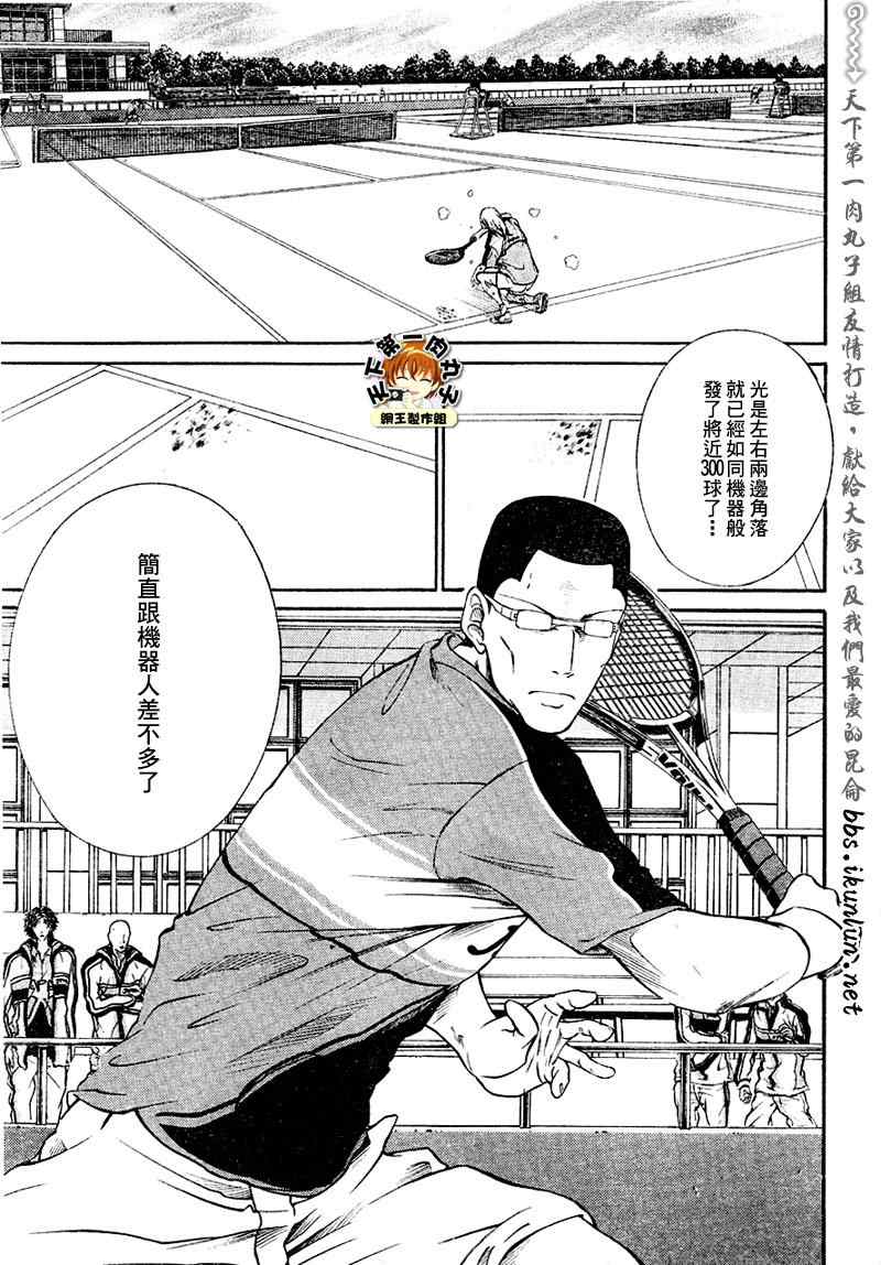 新网球王子韩漫全集-第30话无删减无遮挡章节图片 