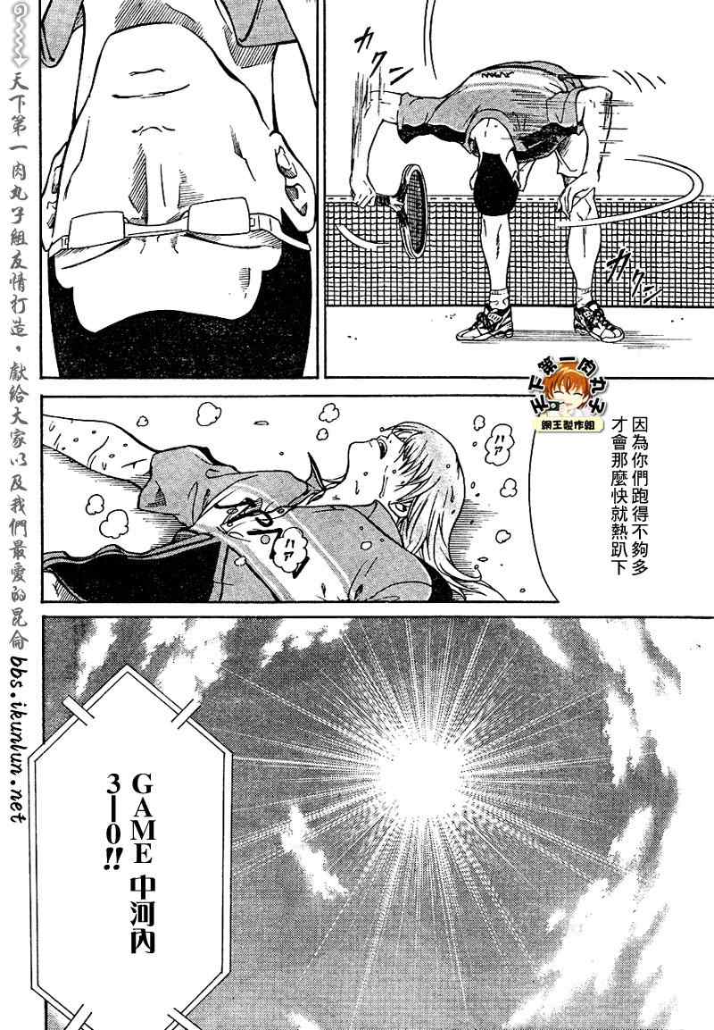 新网球王子韩漫全集-第30话无删减无遮挡章节图片 