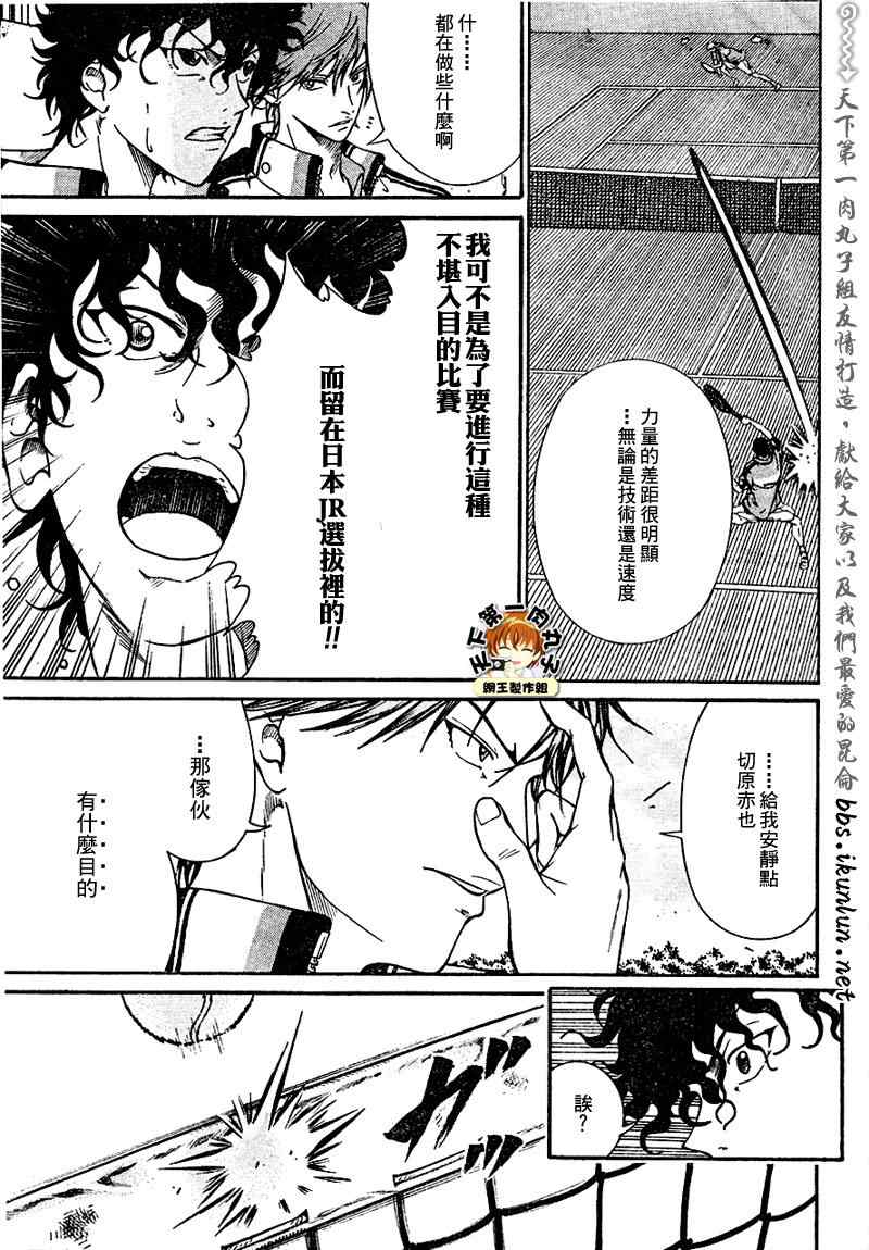 新网球王子韩漫全集-第30话无删减无遮挡章节图片 