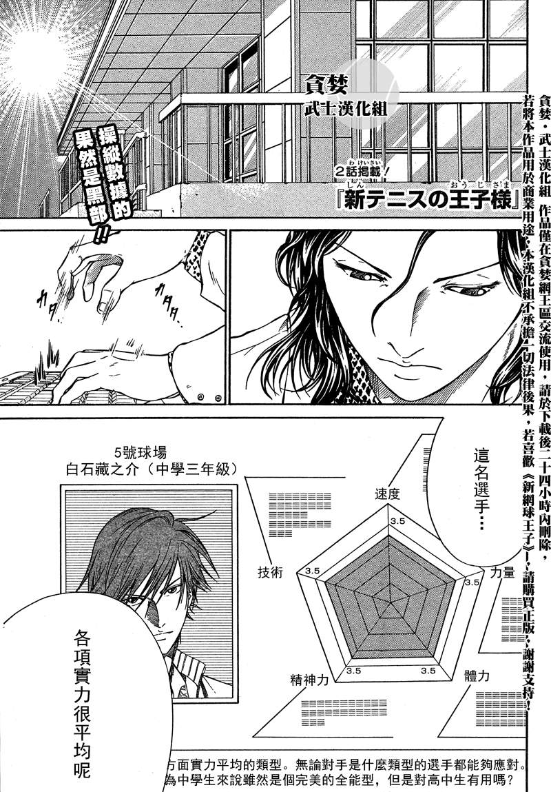 新网球王子韩漫全集-第32话无删减无遮挡章节图片 