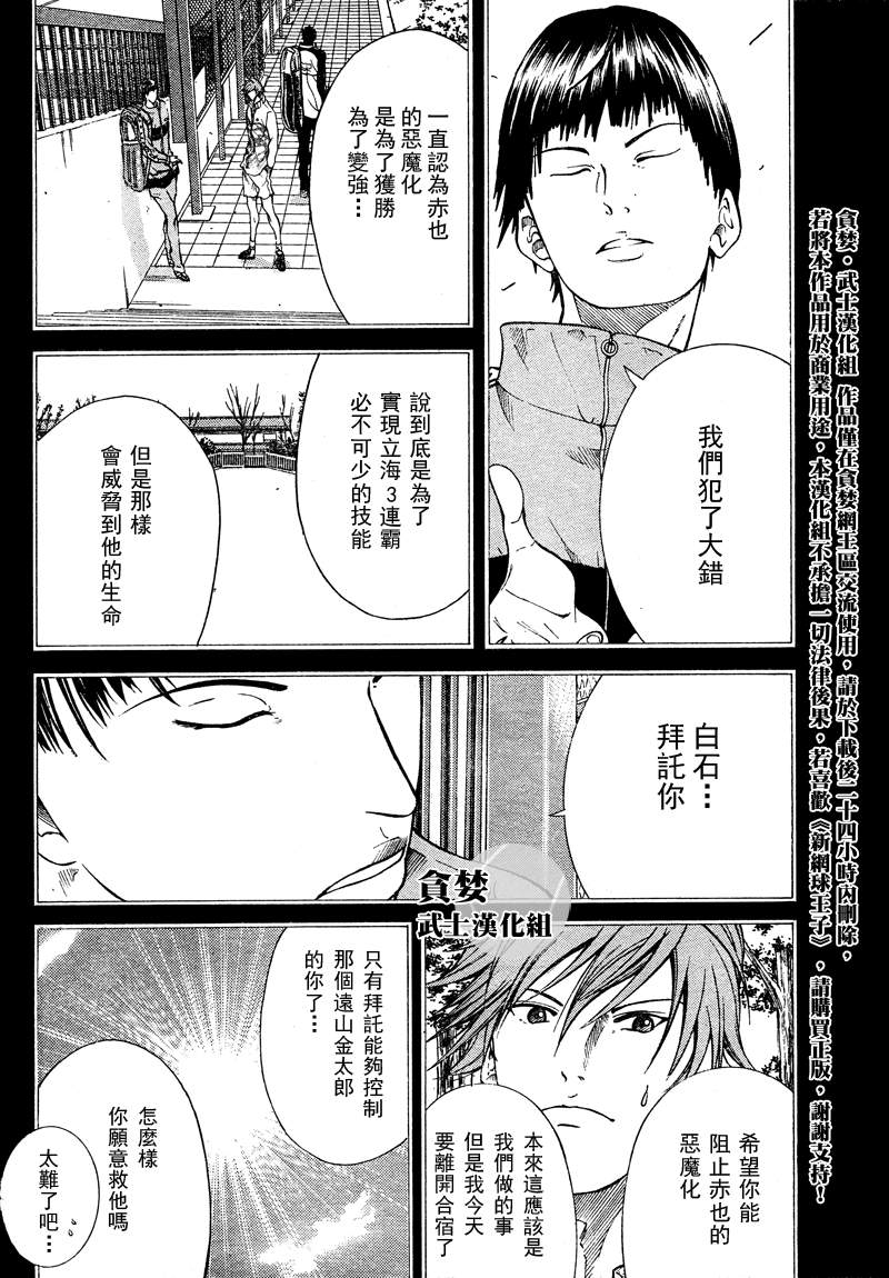 新网球王子韩漫全集-第32话无删减无遮挡章节图片 