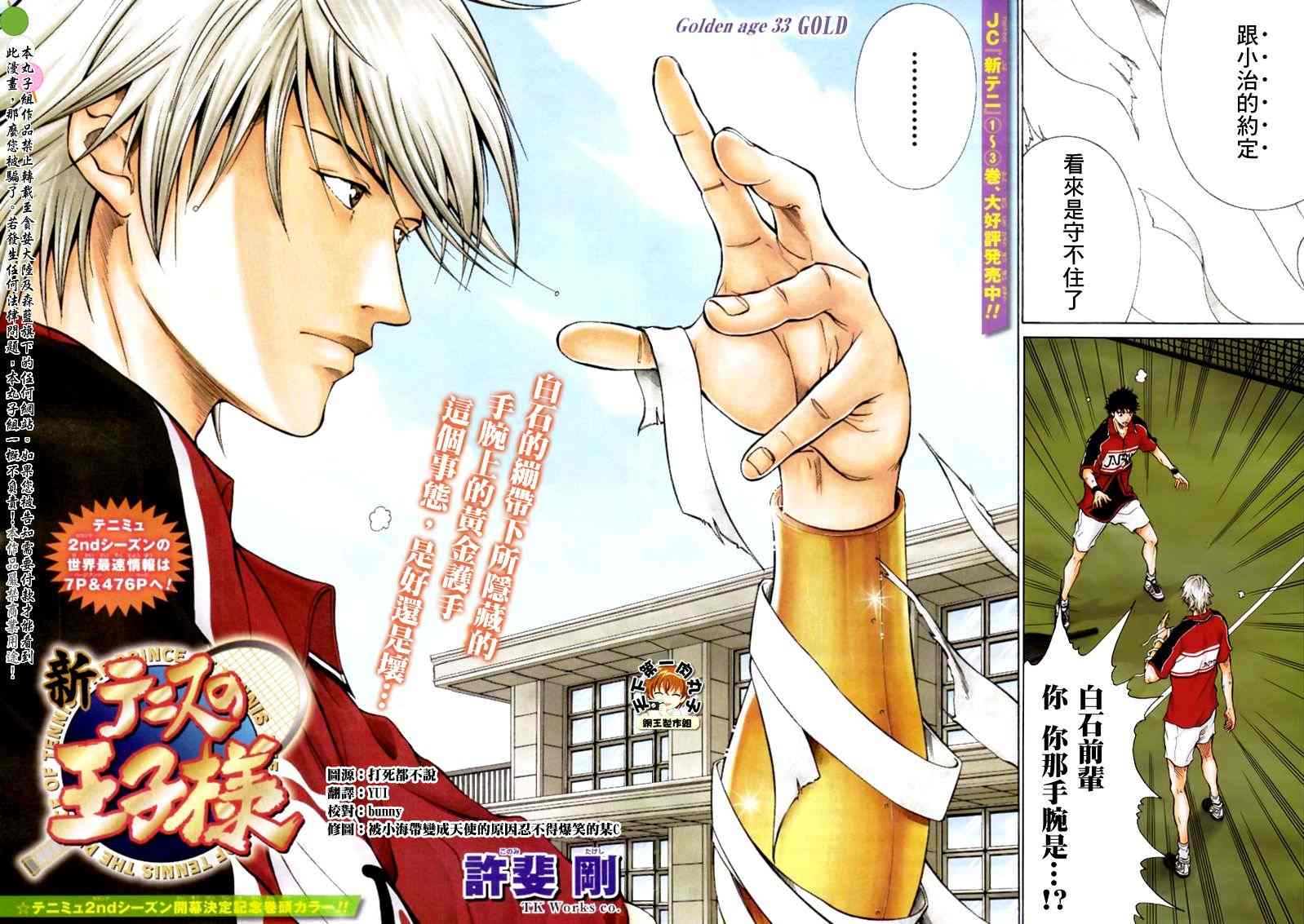 新网球王子韩漫全集-第33话无删减无遮挡章节图片 