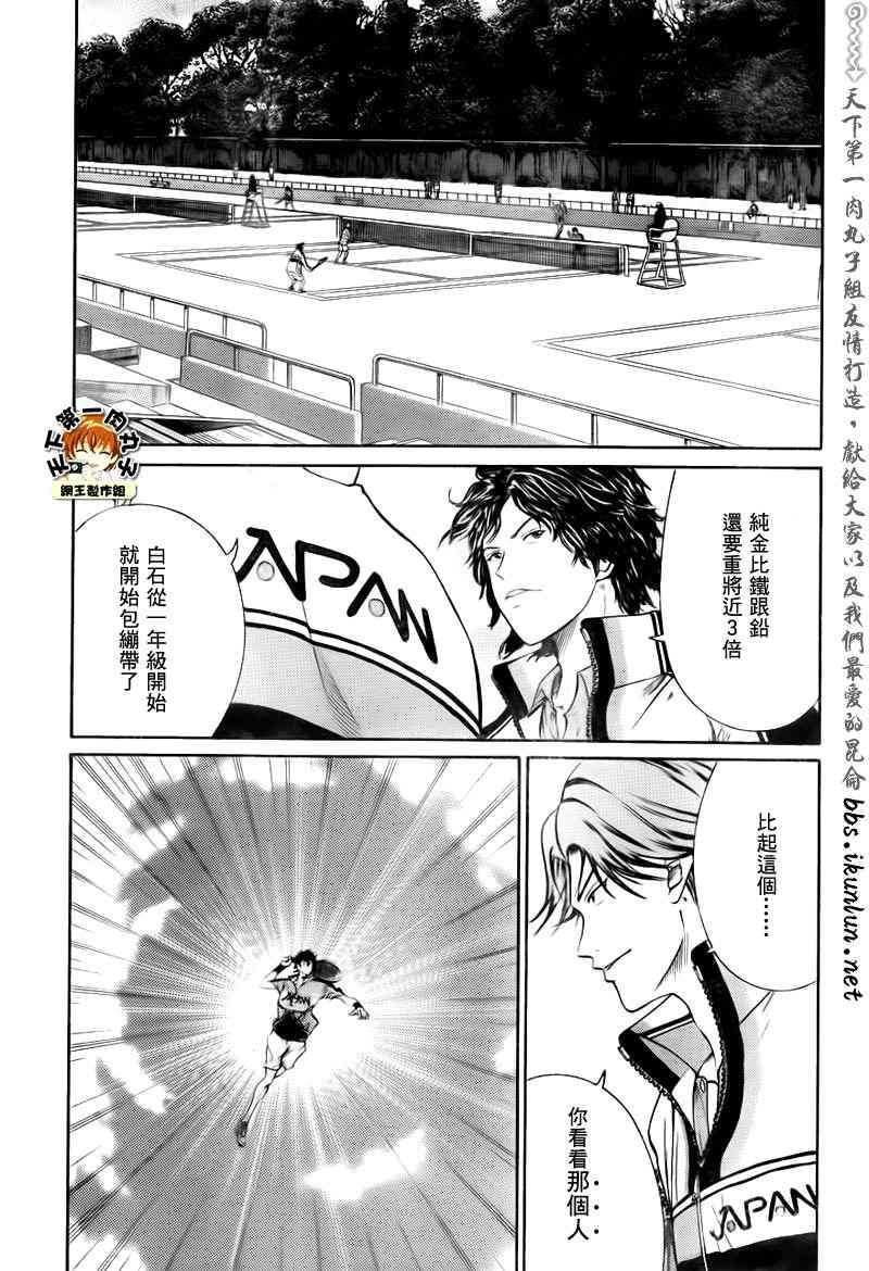 新网球王子韩漫全集-第33话无删减无遮挡章节图片 