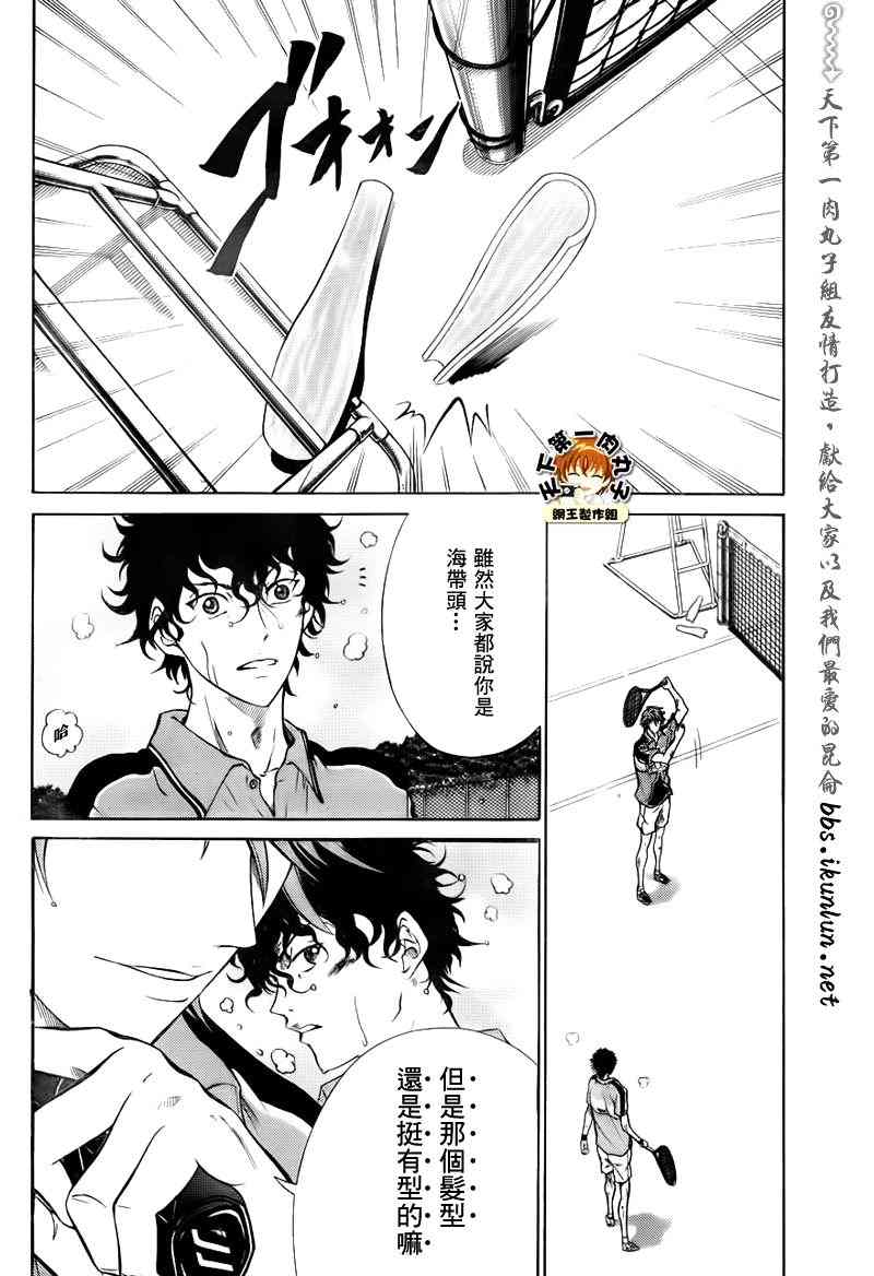 新网球王子韩漫全集-第33话无删减无遮挡章节图片 