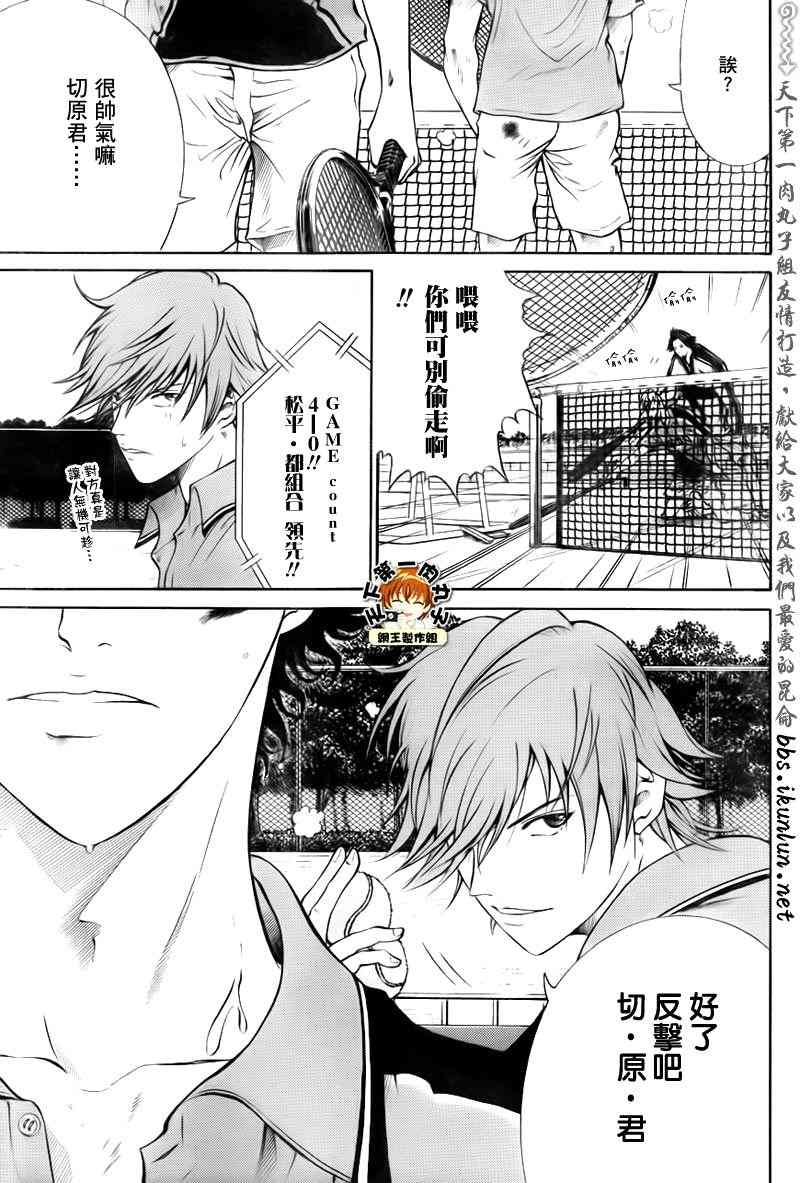 新网球王子韩漫全集-第33话无删减无遮挡章节图片 