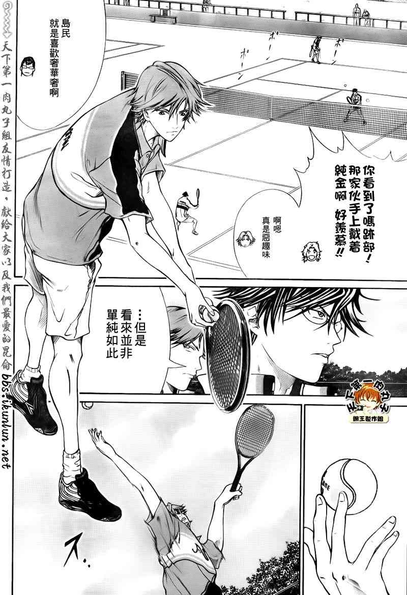 新网球王子韩漫全集-第33话无删减无遮挡章节图片 