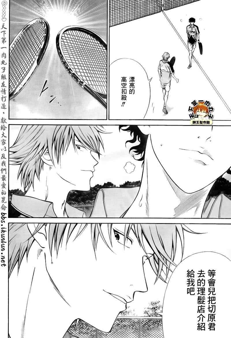 新网球王子韩漫全集-第33话无删减无遮挡章节图片 