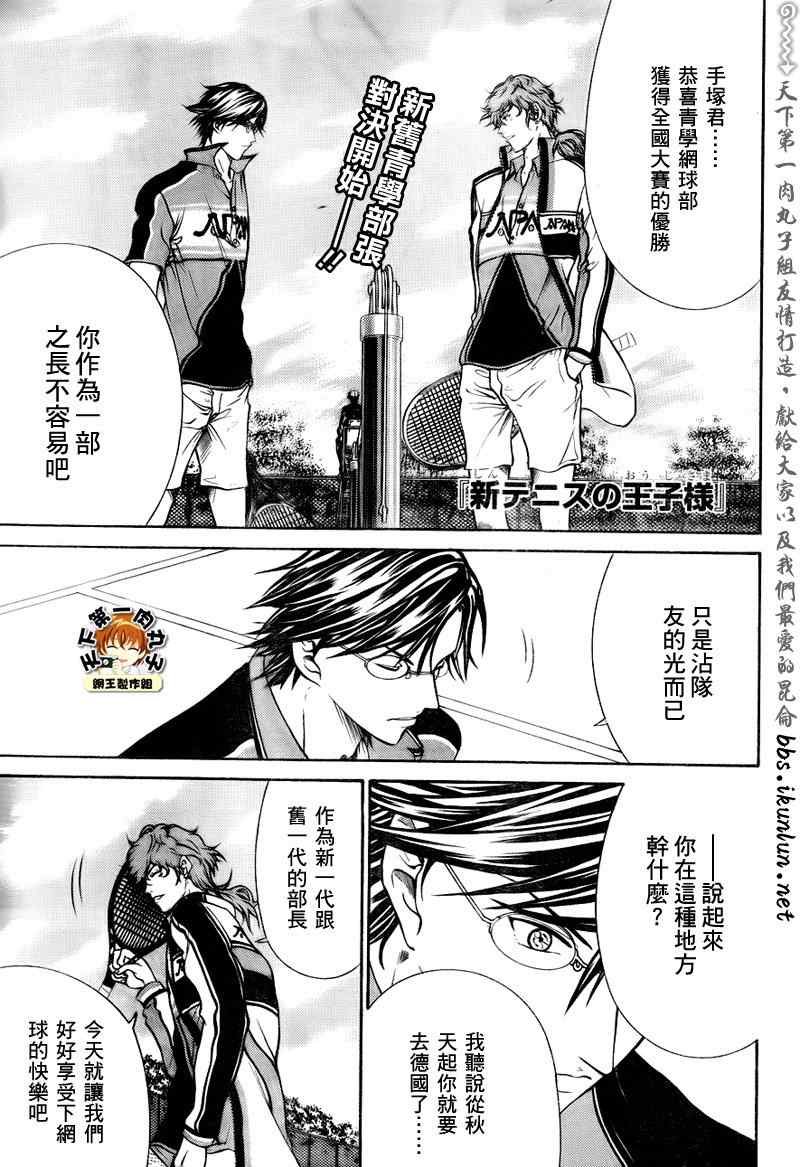 新网球王子韩漫全集-第35话无删减无遮挡章节图片 