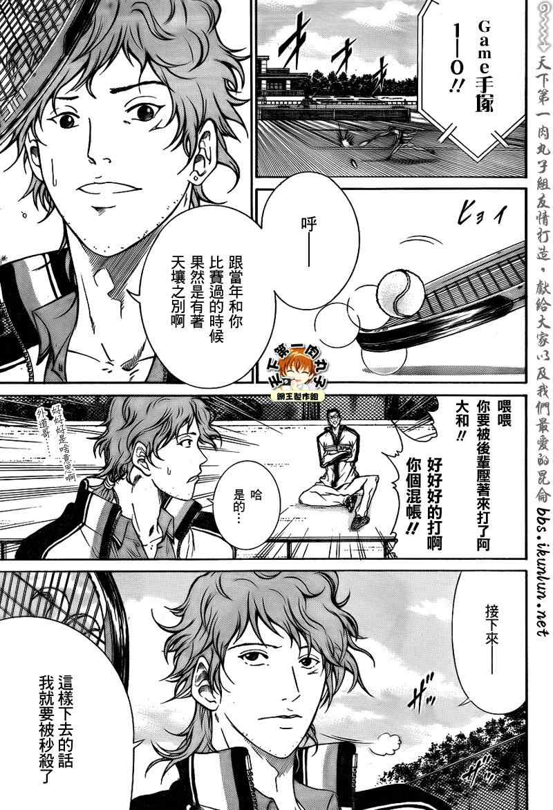 新网球王子韩漫全集-第35话无删减无遮挡章节图片 