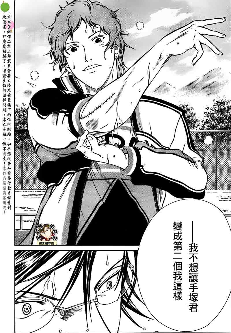 新网球王子韩漫全集-第36话无删减无遮挡章节图片 
