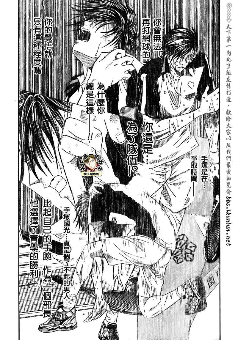 新网球王子韩漫全集-第36话无删减无遮挡章节图片 