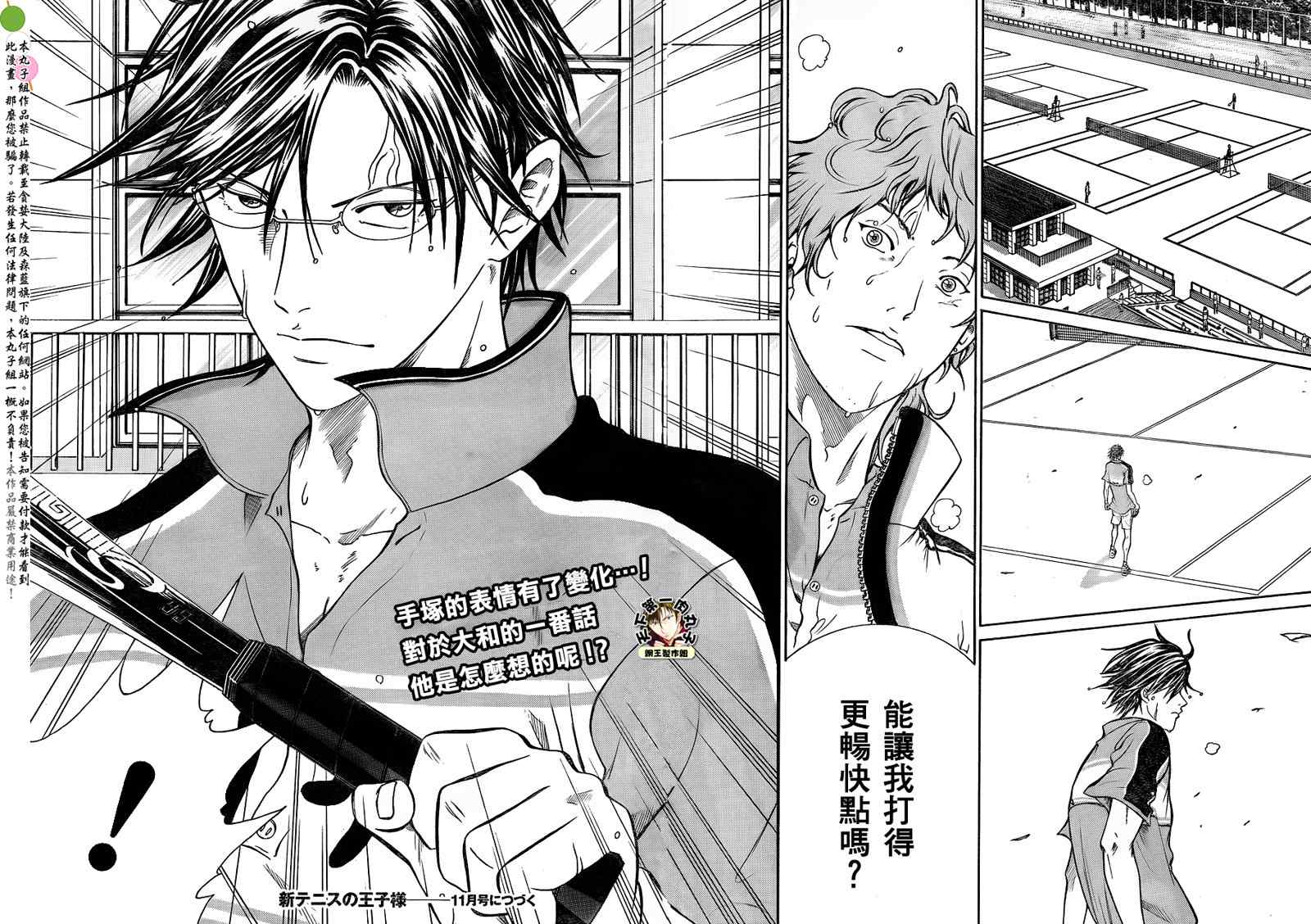 新网球王子韩漫全集-第36话无删减无遮挡章节图片 