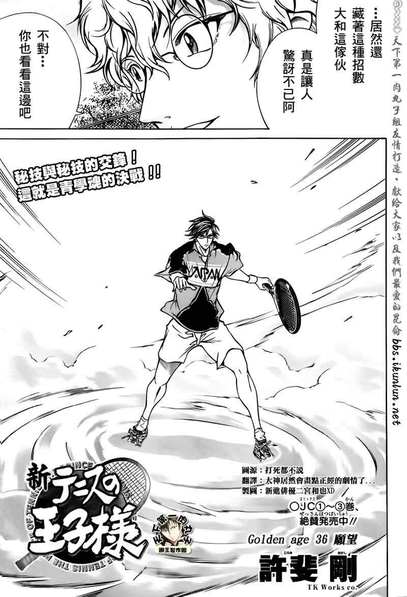 新网球王子韩漫全集-第36话无删减无遮挡章节图片 
