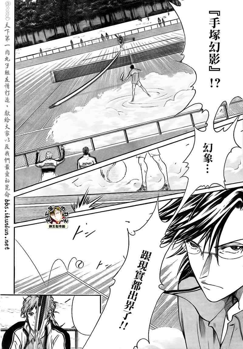 新网球王子韩漫全集-第36话无删减无遮挡章节图片 