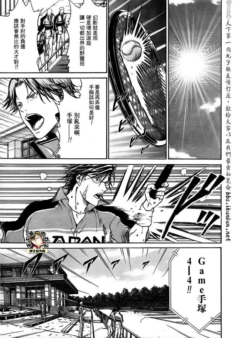 新网球王子韩漫全集-第36话无删减无遮挡章节图片 