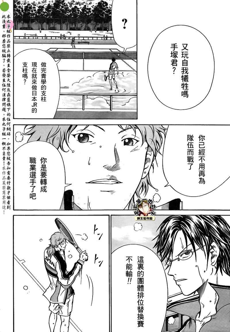 新网球王子韩漫全集-第36话无删减无遮挡章节图片 