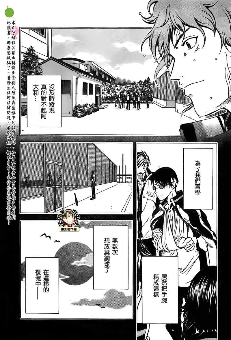 新网球王子韩漫全集-第36话无删减无遮挡章节图片 