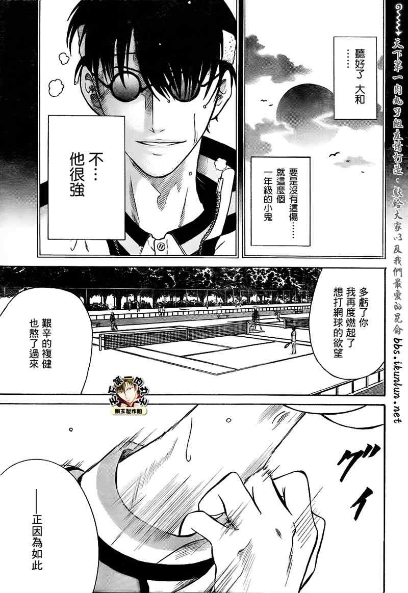 新网球王子韩漫全集-第36话无删减无遮挡章节图片 