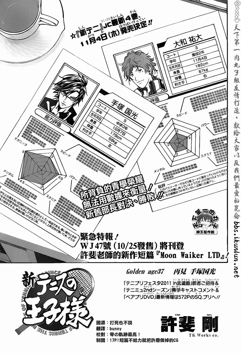 新网球王子韩漫全集-第37话无删减无遮挡章节图片 