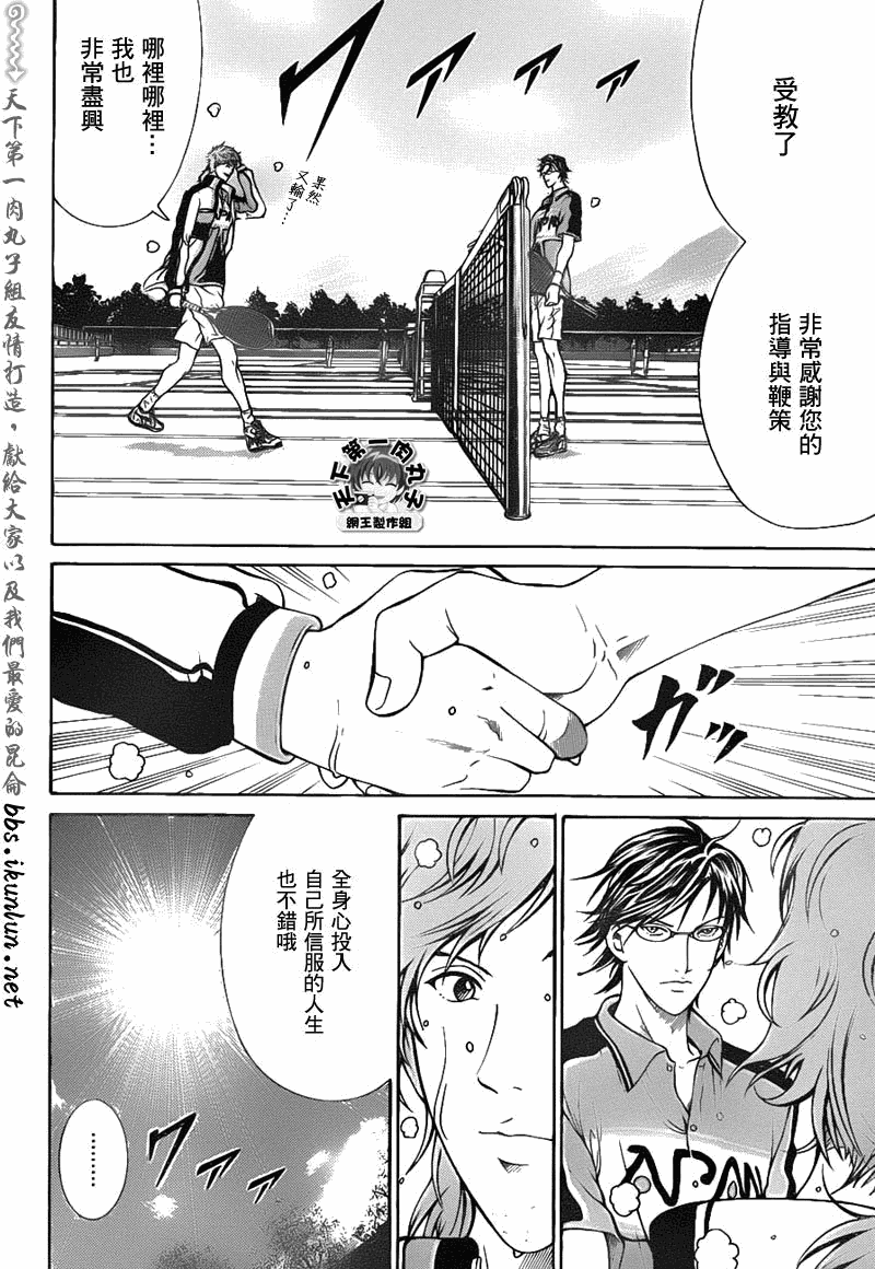 新网球王子韩漫全集-第37话无删减无遮挡章节图片 