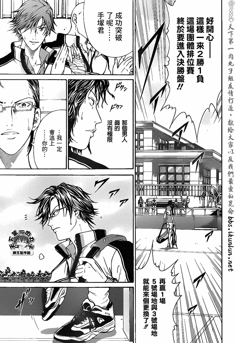 新网球王子韩漫全集-第37话无删减无遮挡章节图片 