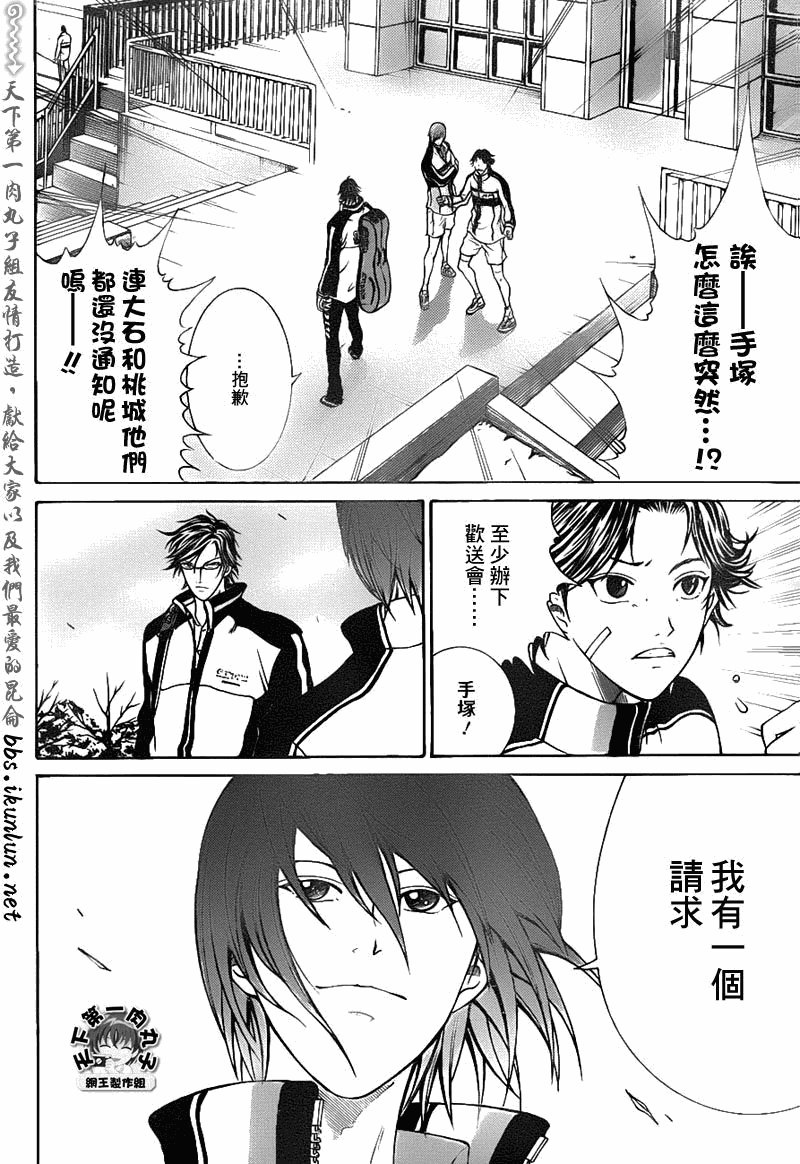 新网球王子韩漫全集-第37话无删减无遮挡章节图片 